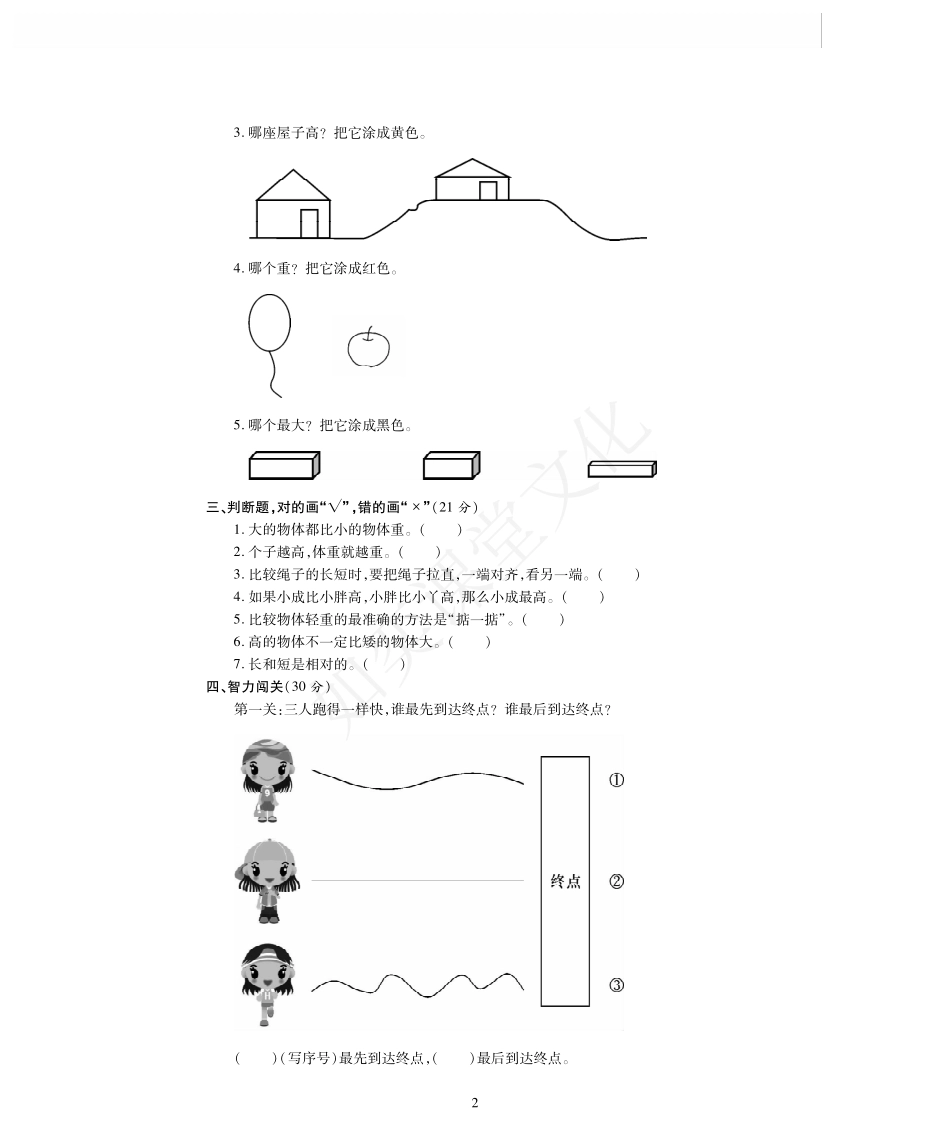 一年级上册数学试题-第1单元检测题 冀教版（PDF版无答案）.pdf_第2页