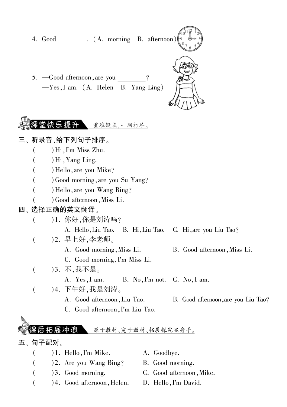 三年级上英语课课练-Unit2period2 fun time & cartoon time-译林版（三起）（PDF版）.pdf_第2页