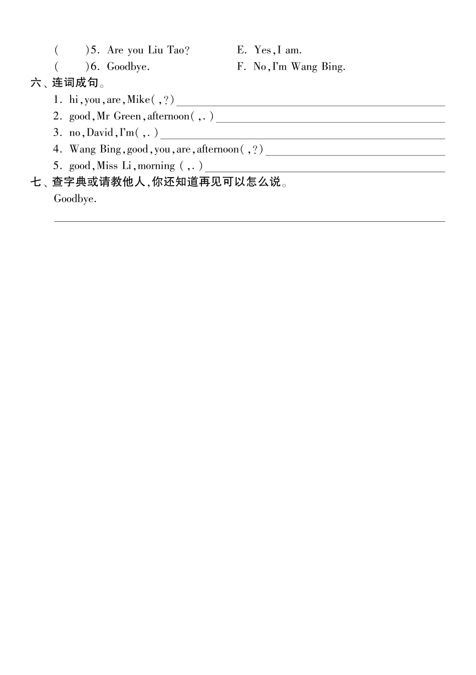 三年级上英语课课练-Unit2period2 fun time & cartoon time-译林版（三起）（PDF版）.pdf_第3页