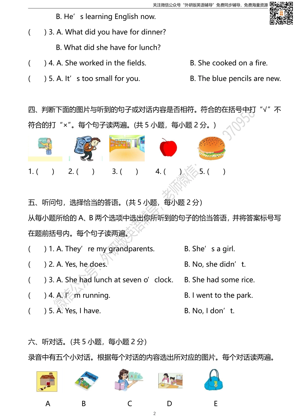 外研三起五下期中测试卷2.pdf_第2页