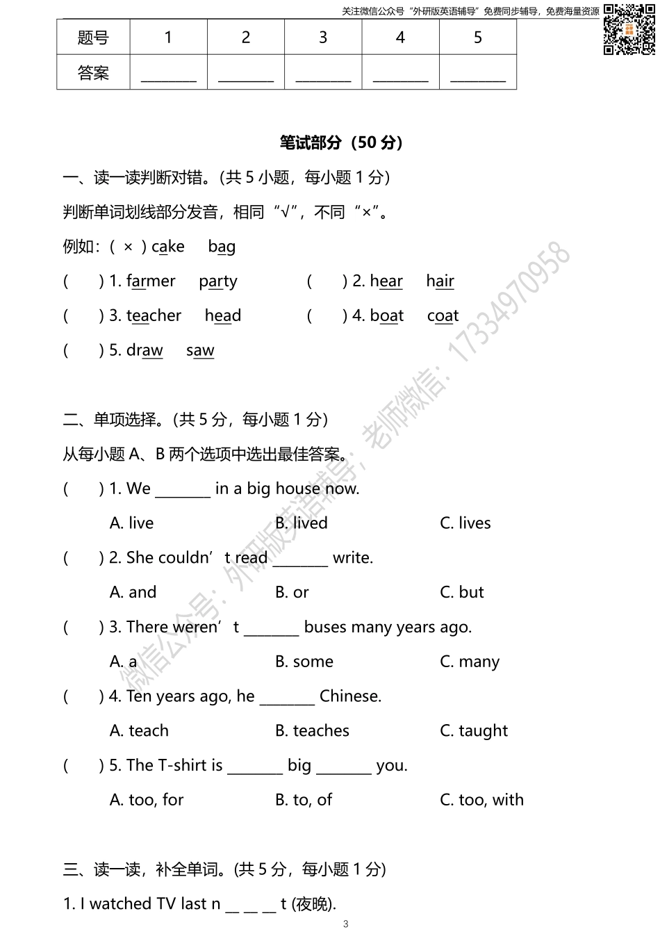 外研三起五下期中测试卷2.pdf_第3页