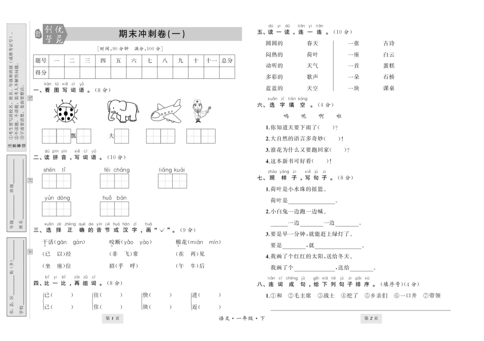 一年级语文下册的期末试卷.pdf_第1页