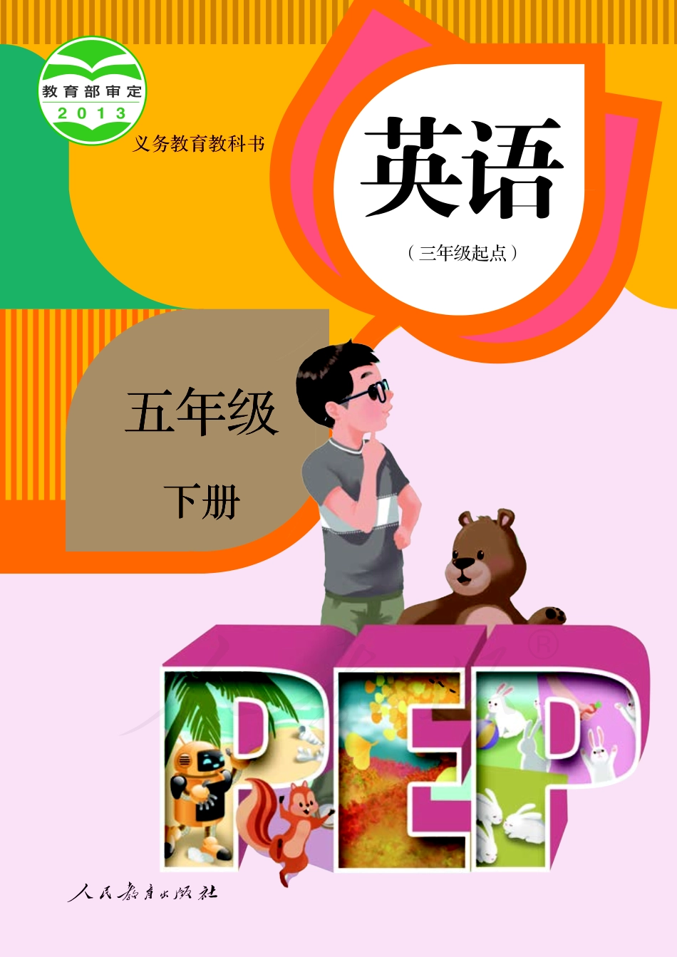 人教版（PEP）（三年级起点）（主编：吴欣）五年级下册英语PDF电子课本.pdf_第1页