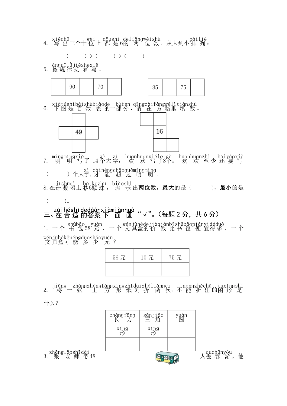 一年级下册数学期中测试卷(1).pdf_第2页