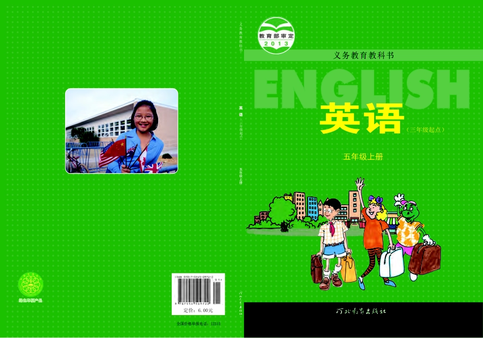 冀教版（三年级起点）五年级上册英语PDF电子课本.pdf_第1页