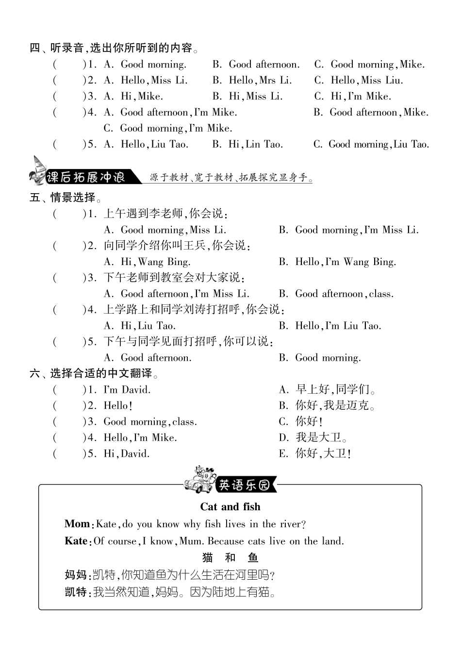 三年级上英语课课练-Unit1period3 letter time &checkout time-译林版（三起）（PDF版）.pdf_第2页