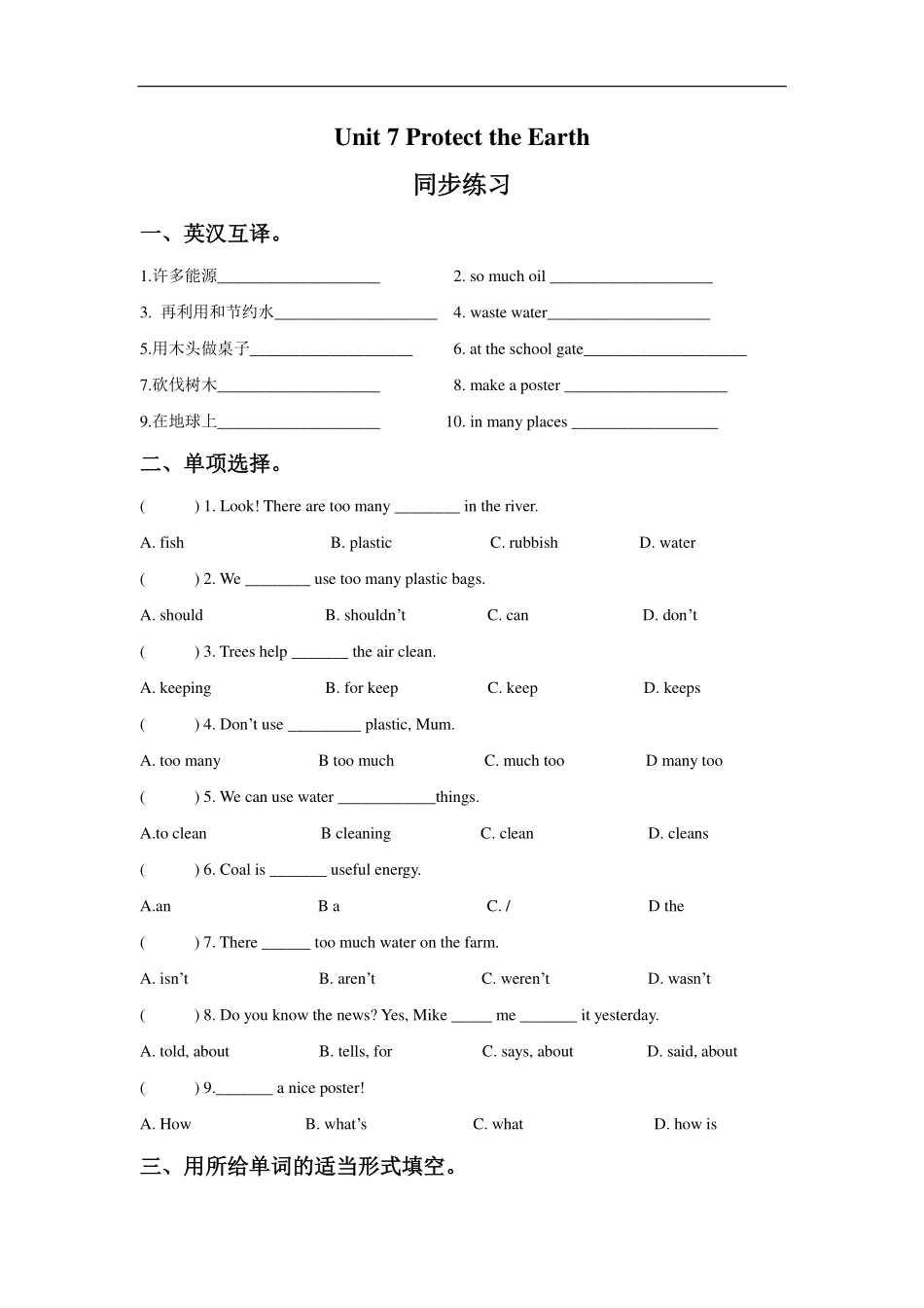 苏教译林版小学英语六上 Unit 7 Protect the Earth 同步练习A卷.pdf_第1页
