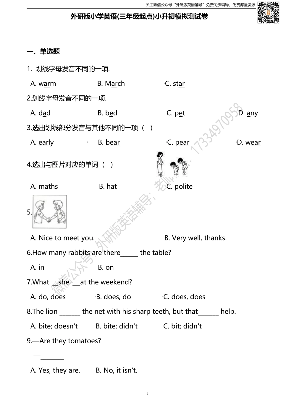 外研三起小升初模拟测试卷.pdf_第1页