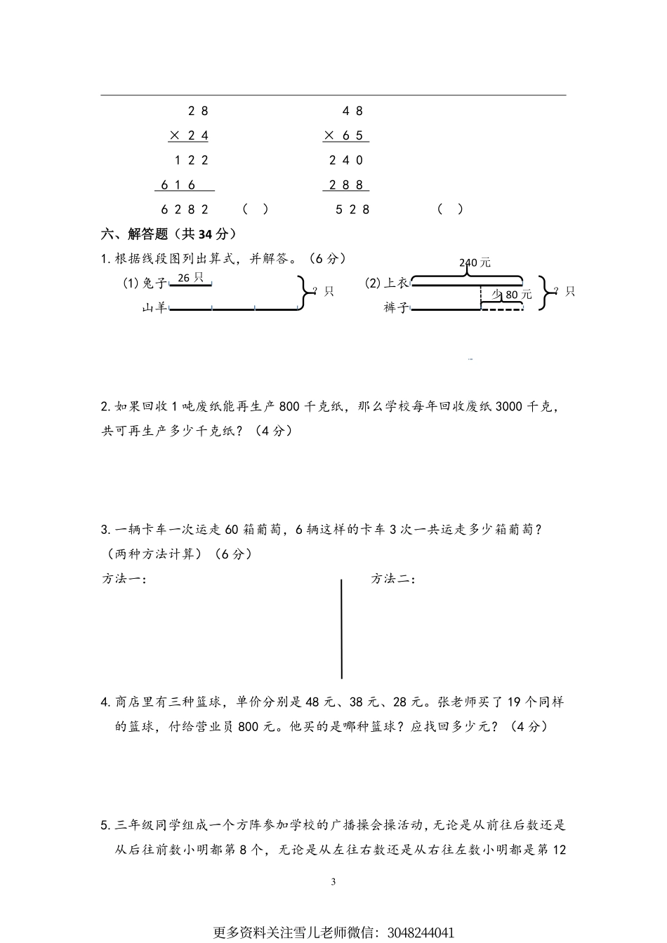 小学三年级下册（三下）苏教版数学第一次月考试卷_PDF密码解除.pdf_第3页