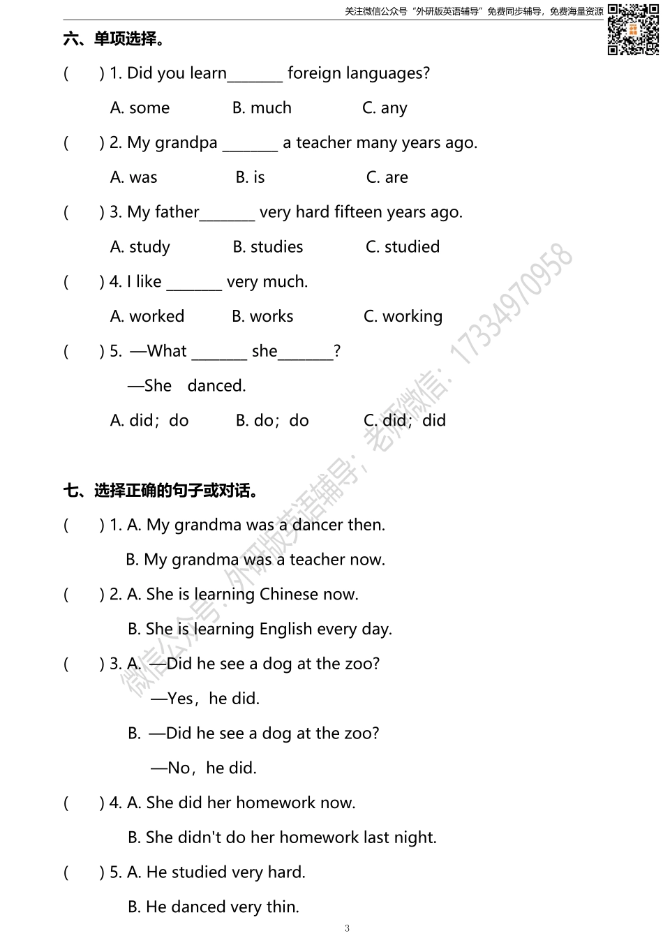 五下Module 2 模块测试卷.pdf_第3页