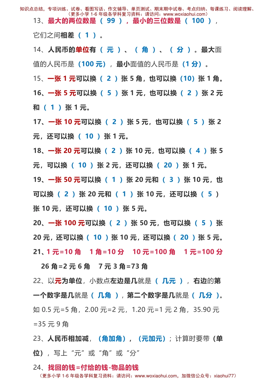 一年级下册数学背诵重点(1).pdf_第2页