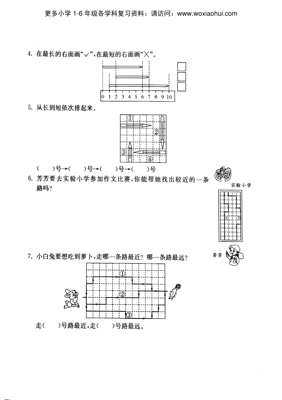 一年级上册数学试题-比较 沪教版（PDF无答案）.pdf_第2页