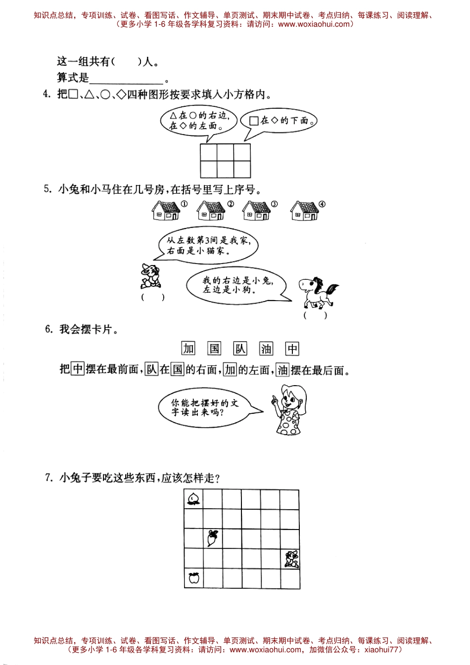 一年级上册数学试题-上、中、下、左、中、右 沪教版（PDF无答案）.pdf_第2页