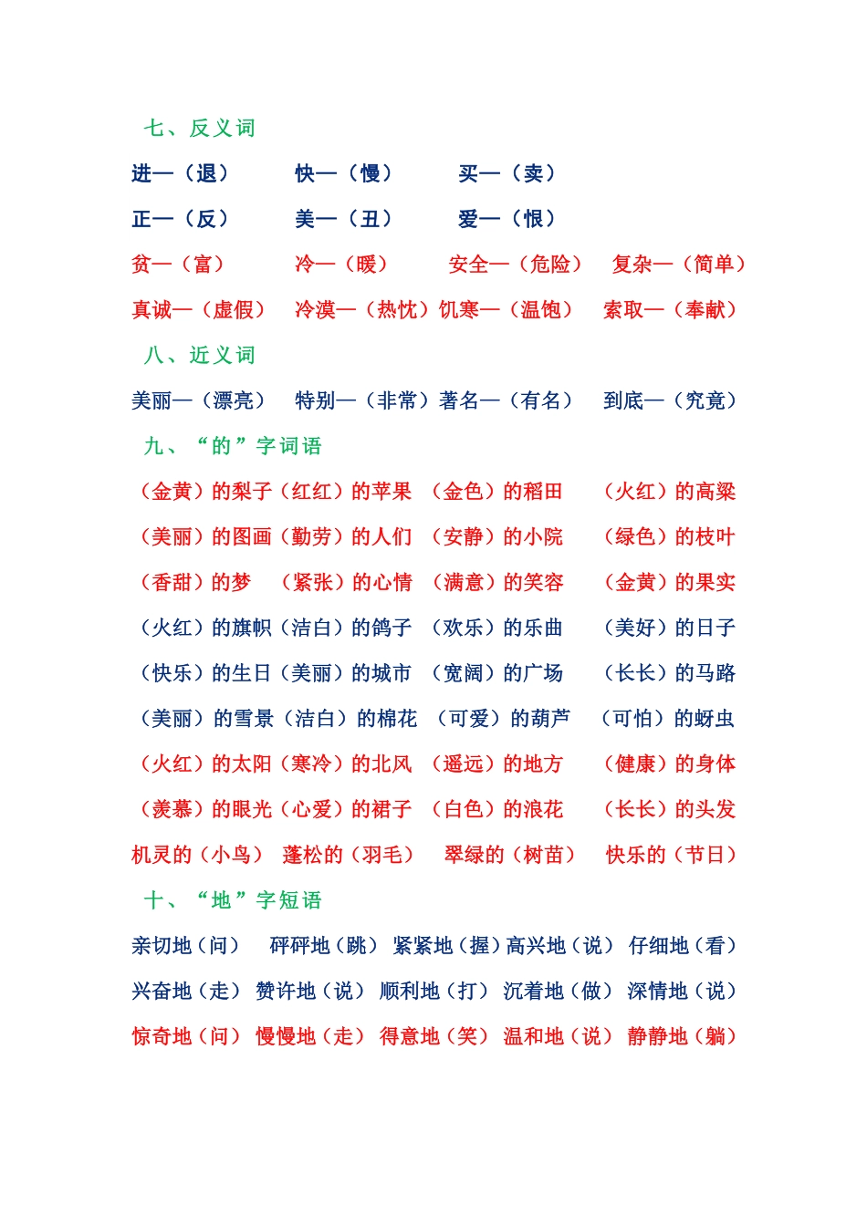 二年级语文词语积累大全_3175.pdf_第2页