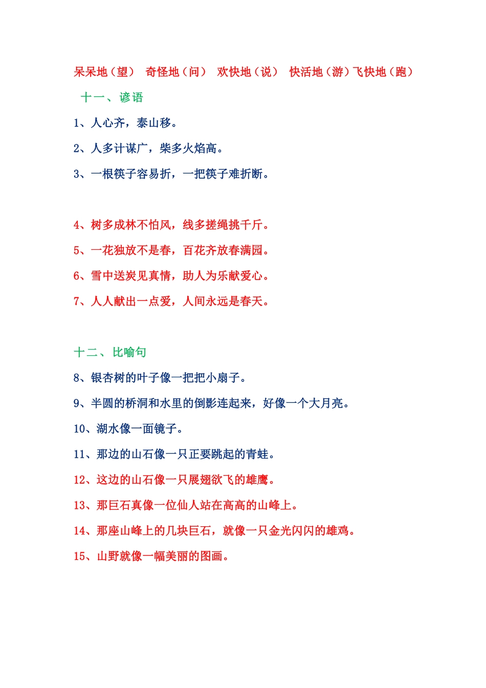 二年级语文词语积累大全_3175.pdf_第3页