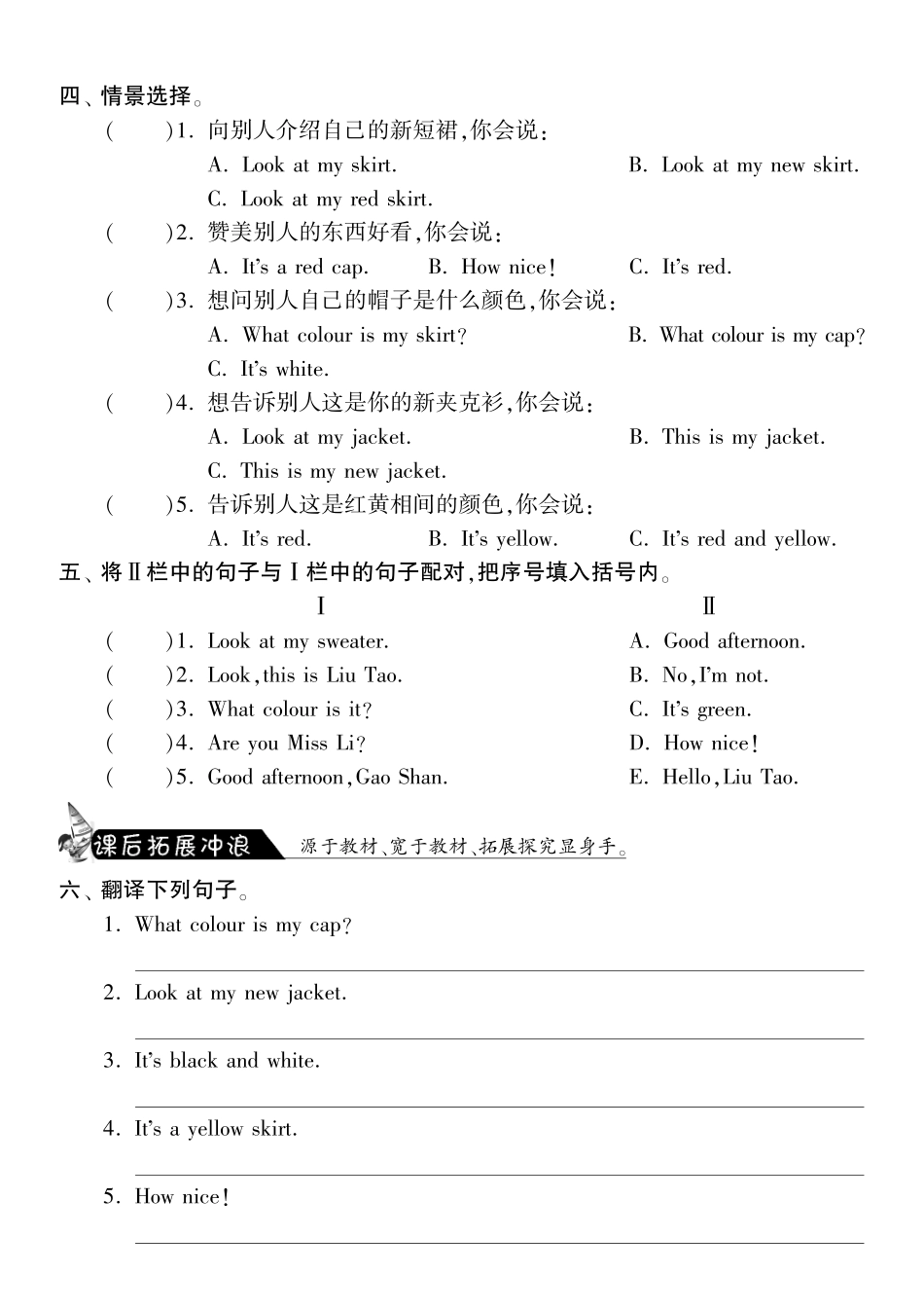 三年级上英语课课练-Unit6period1story time-译林版（三起）（PDF版）.pdf_第2页