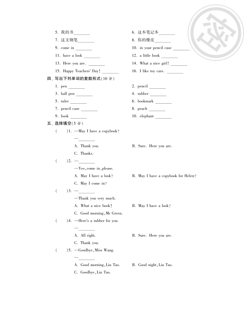 四年级上英语单元过关强化测试题-第一单元-译林版（PDF版）.pdf_第2页