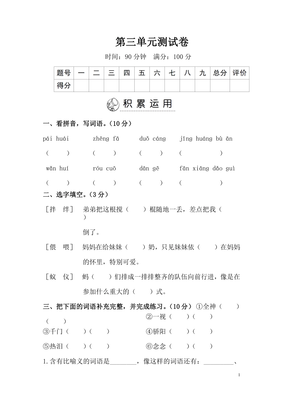 第三单元测试卷2.pdf_第1页