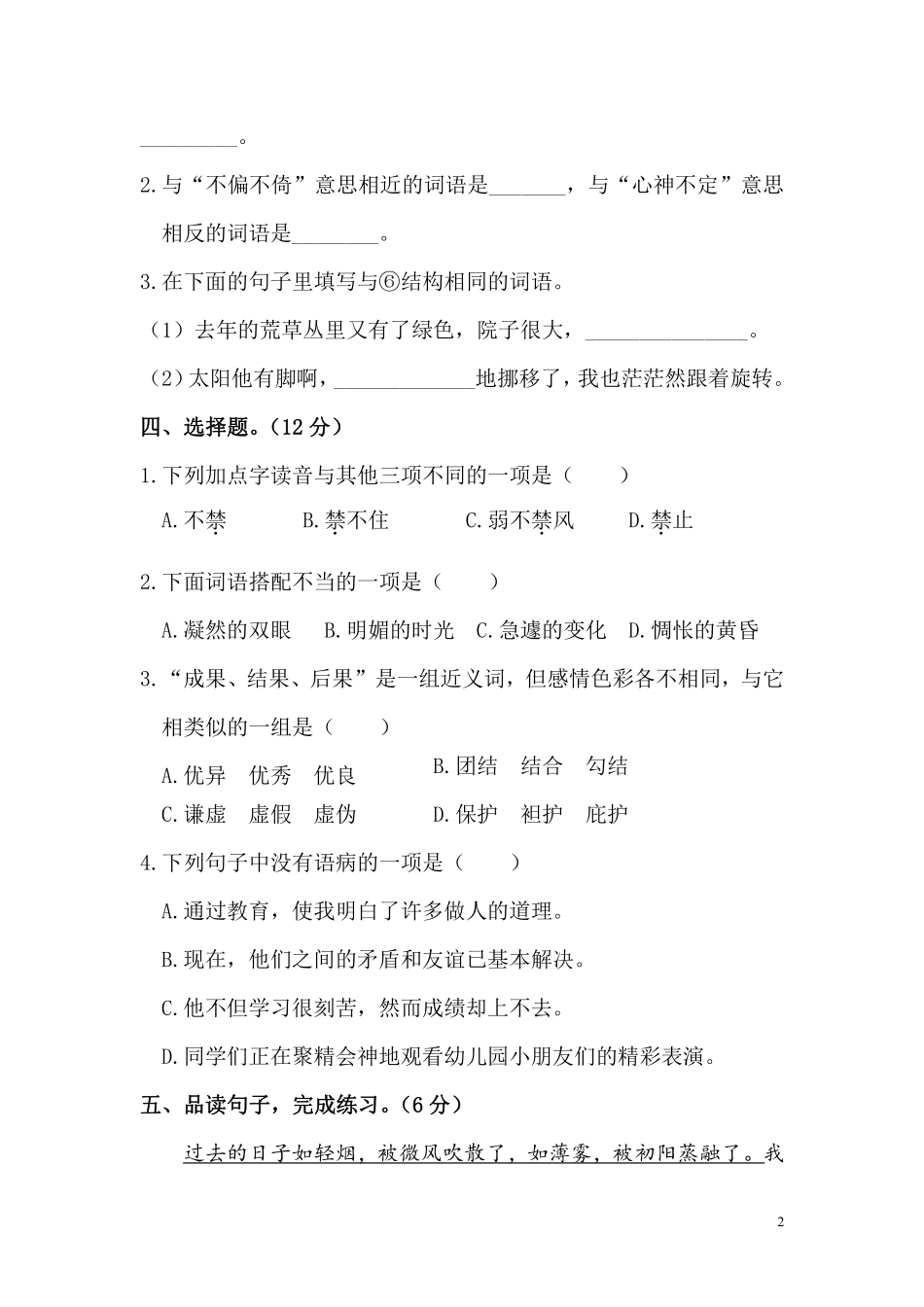 第三单元测试卷2.pdf_第2页