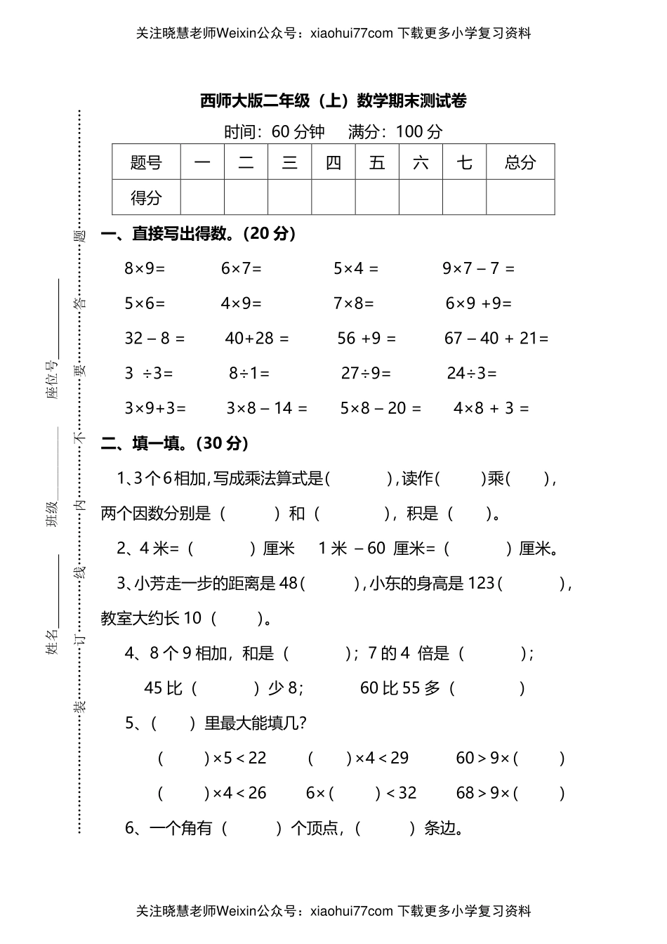 二年级上册数学试题 - 期末检测卷 西师大版（PDF版含答案）.pdf_第1页