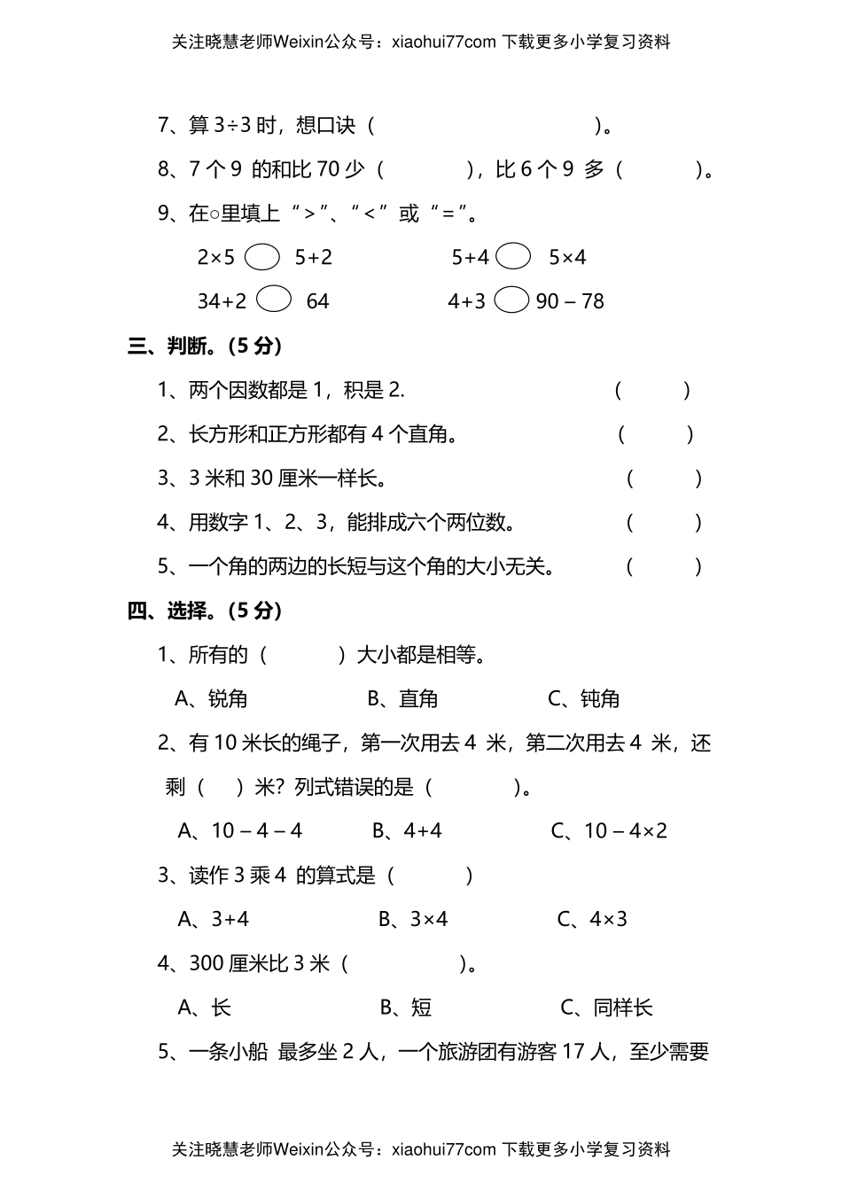 二年级上册数学试题 - 期末检测卷 西师大版（PDF版含答案）.pdf_第2页
