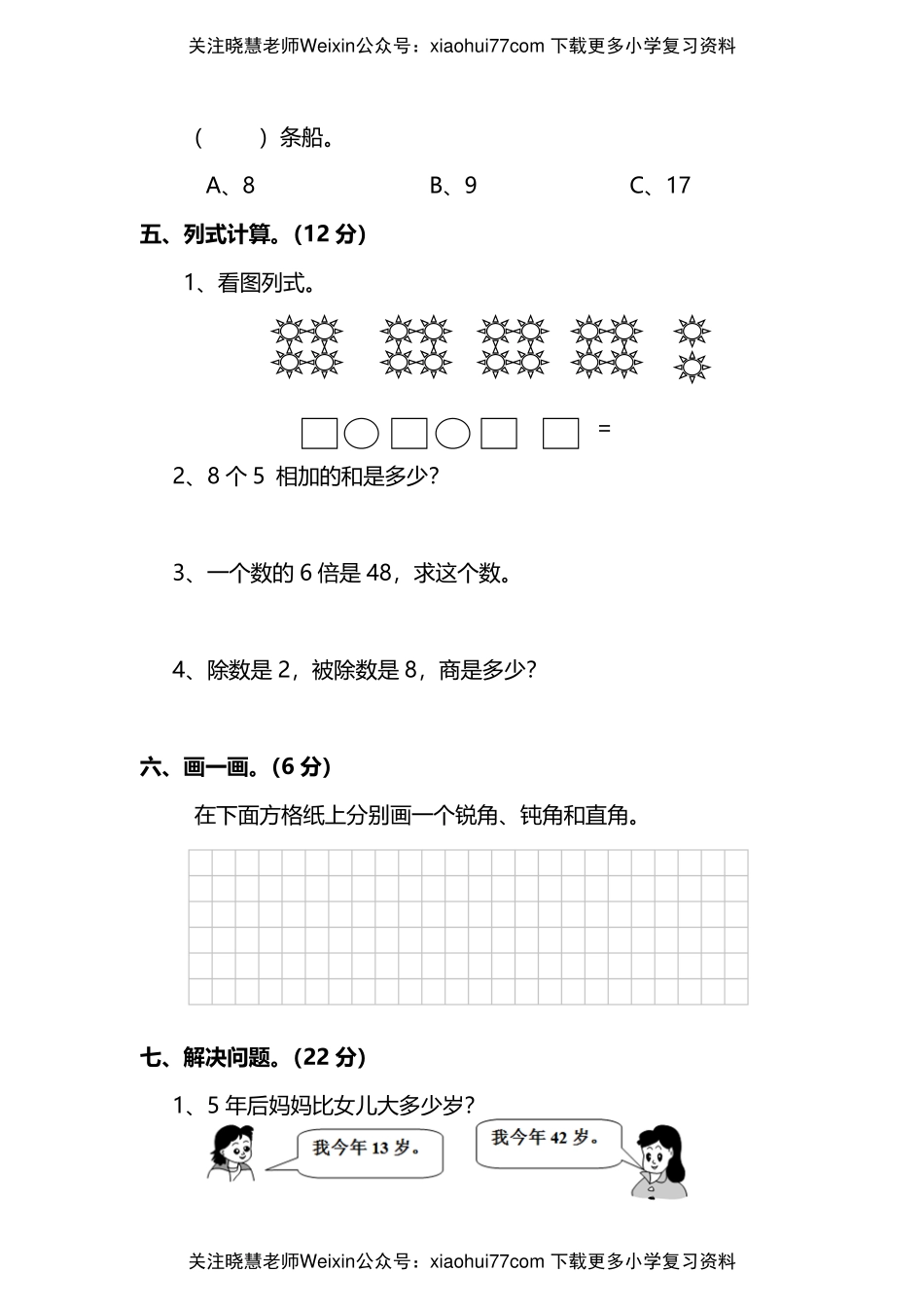 二年级上册数学试题 - 期末检测卷 西师大版（PDF版含答案）.pdf_第3页