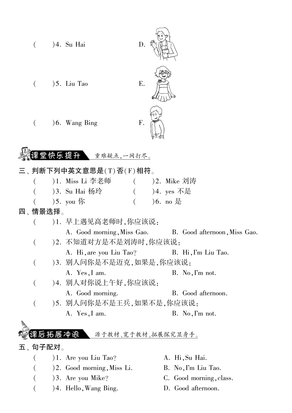 三年级上英语课课练-Unit2period1 story time-译林版（三起）（PDF版）.pdf_第2页