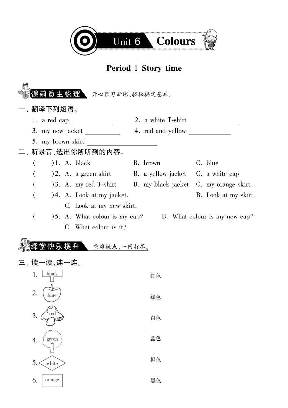三年级上英语课课练-Unit6period1story time-译林版（三起）（PDF版）.pdf_第1页