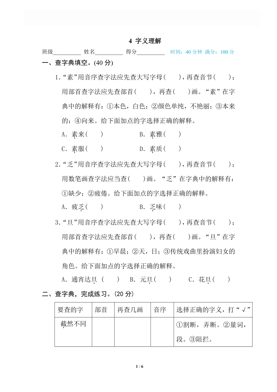 4 字义理解.pdf_第1页