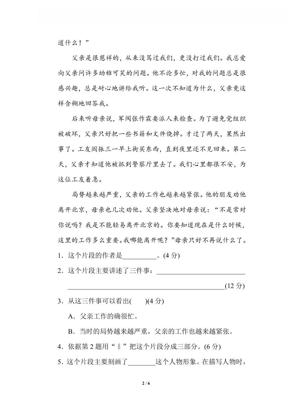 15 层次段落.pdf_第2页