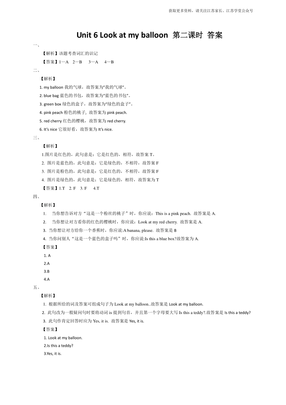 Unit 6 Look at my balloon (2) 习题及答案.pdf_第3页
