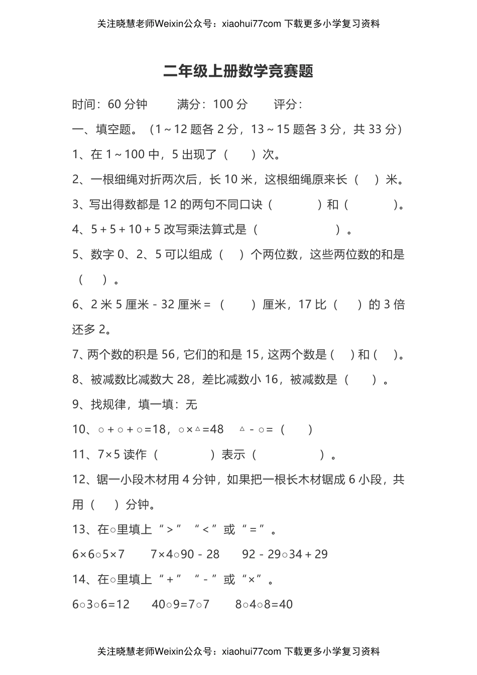 二年级上册数学竞赛题 (1)(1).pdf_第1页