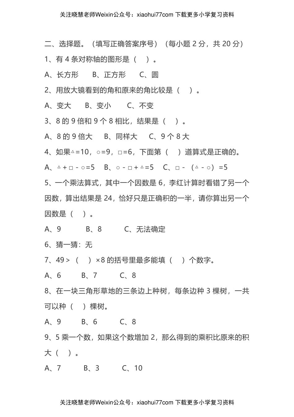 二年级上册数学竞赛题 (1)(1).pdf_第2页