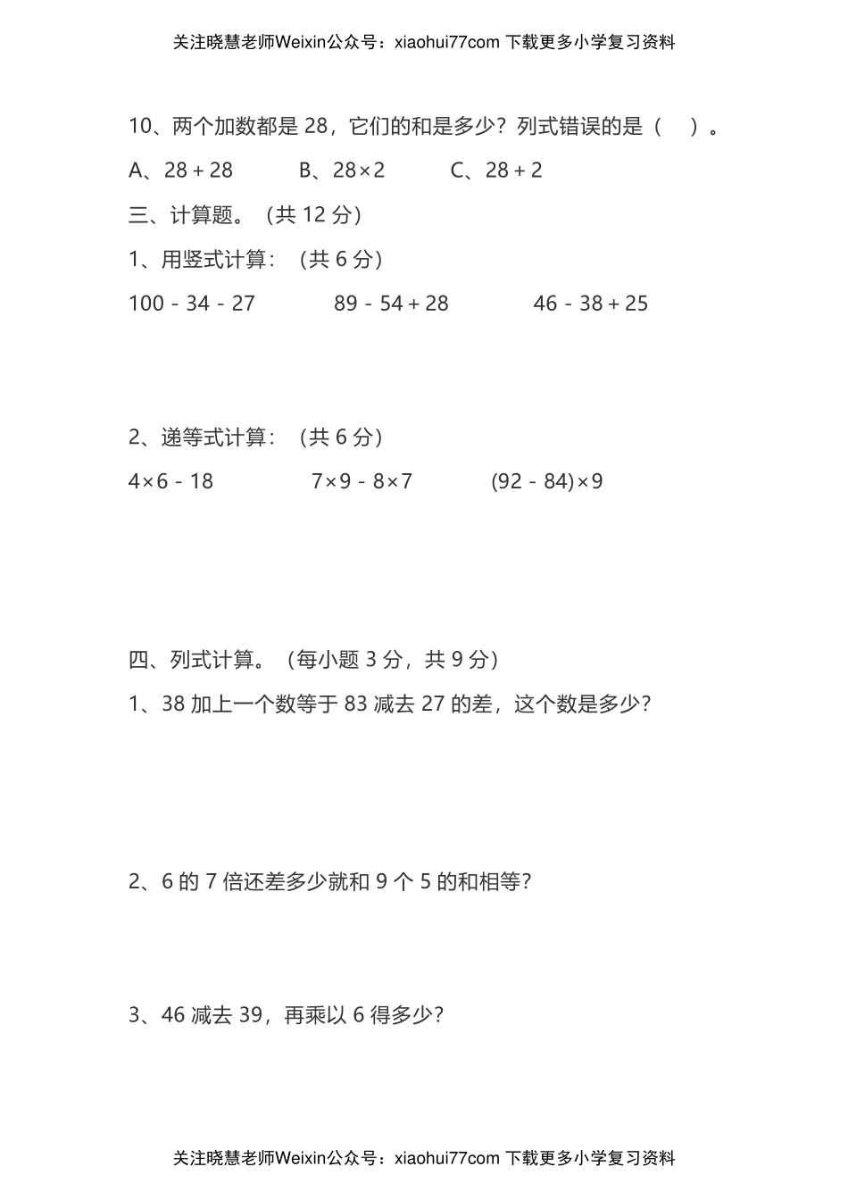 二年级上册数学竞赛题 (1)(1).pdf_第3页