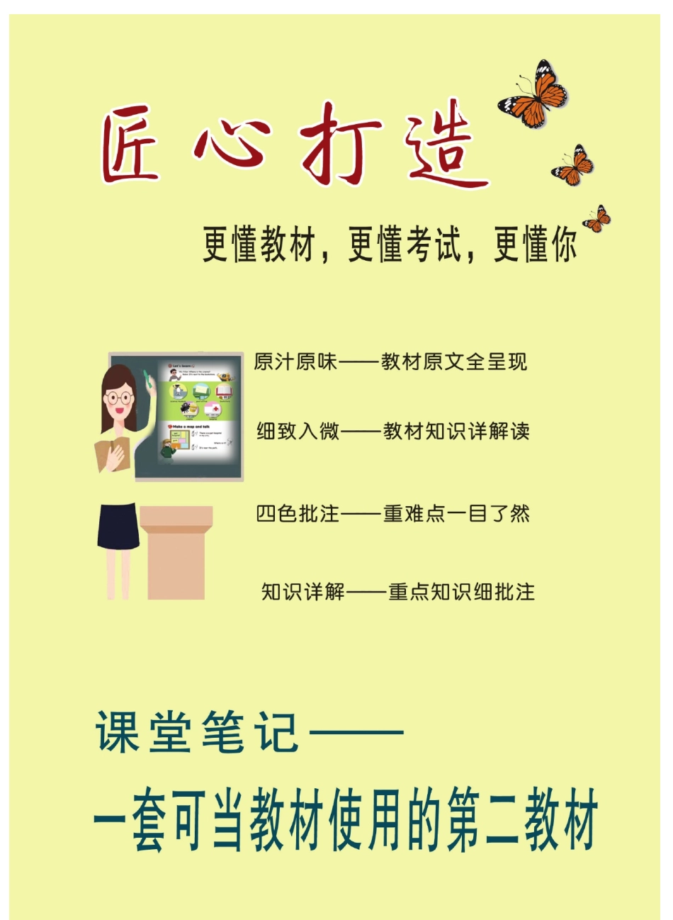 课堂笔记英语4年级上册.pdf_第2页