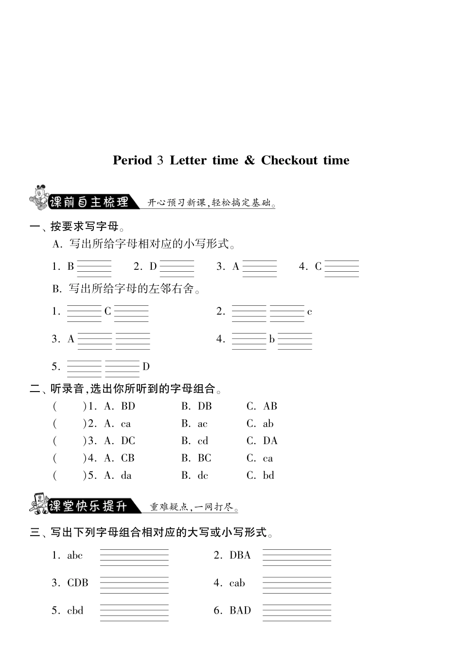 三年级上英语课课练-Unit1period3 letter time &checkout time-译林版（三起）（PDF版）.pdf_第1页