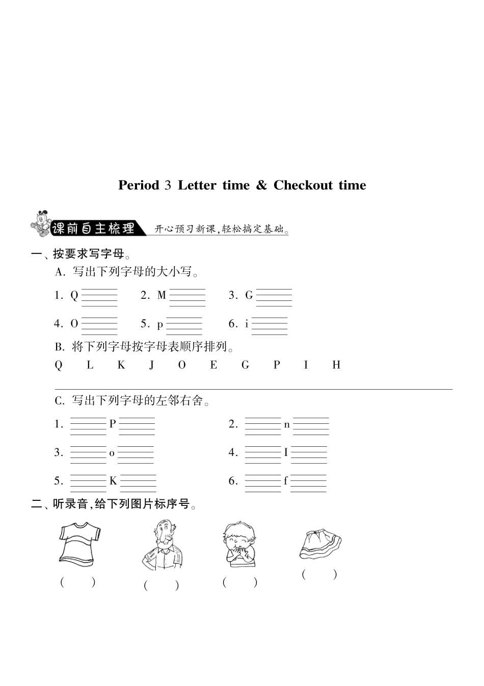 三年级上英语课课练-Unit5period3 letter time &checkout time-译林版（三起）（PDF版）.pdf_第1页