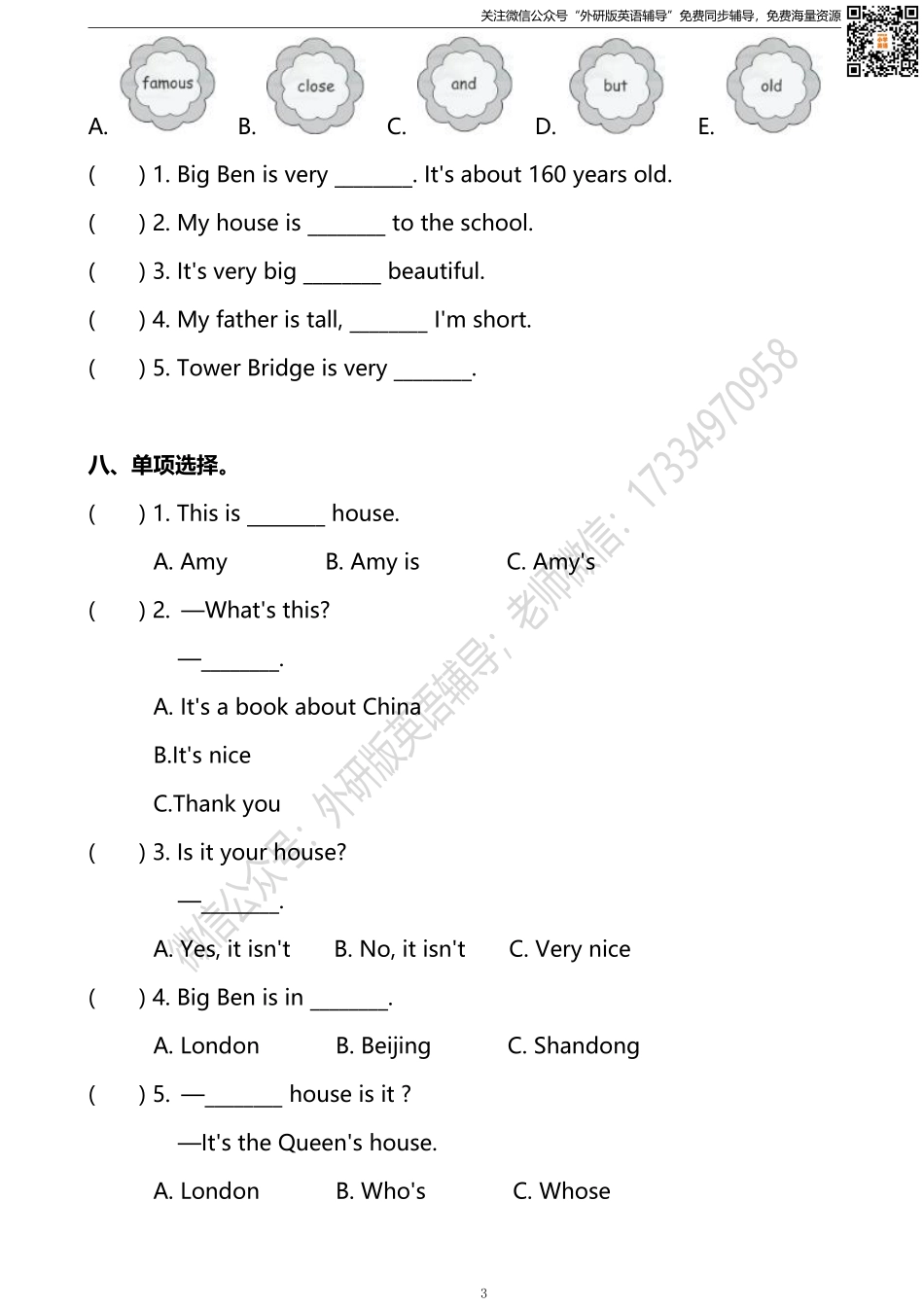 四下Module 2模块测试卷.pdf_第3页