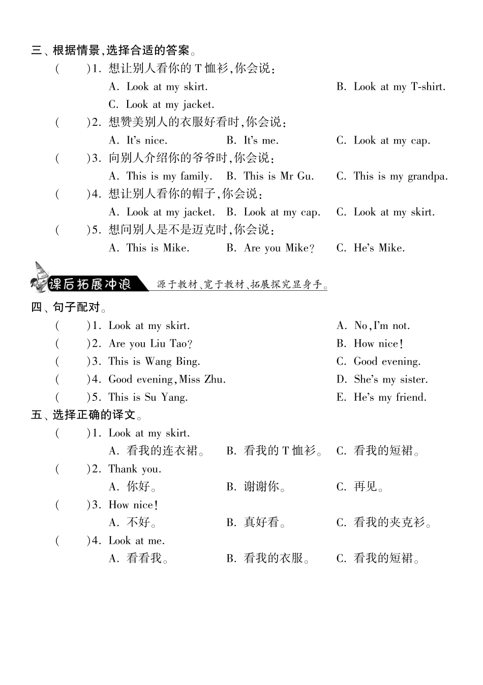 三年级上英语课课练-Unit5period1story time译林版（三起）（PDF版）.pdf_第2页