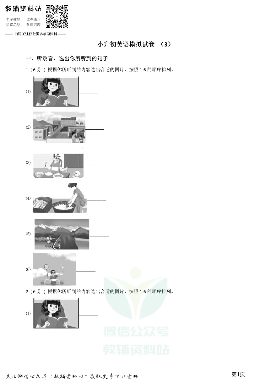 小升初英语模拟试卷 (3).pdf_第1页