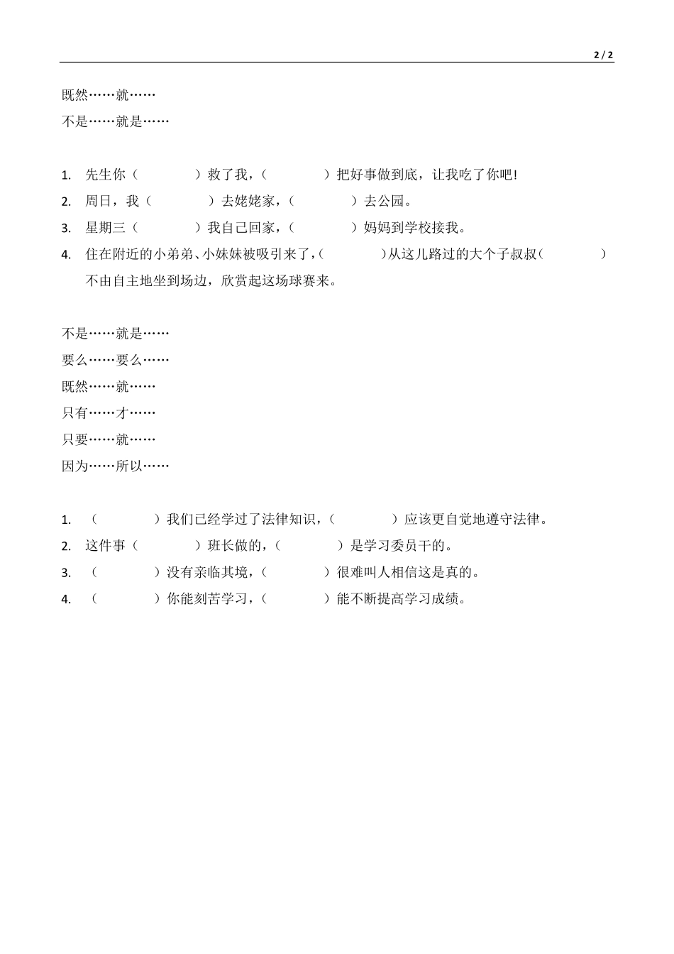 1年级关联词专项练习题含答案.pdf_第2页