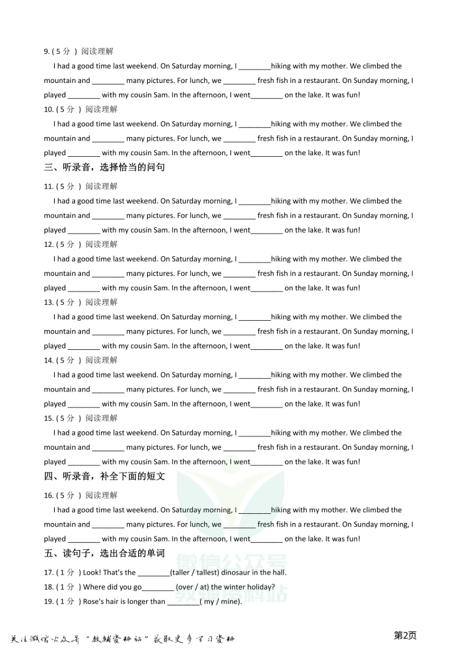 小升初英语模拟试卷 (2).pdf_第2页