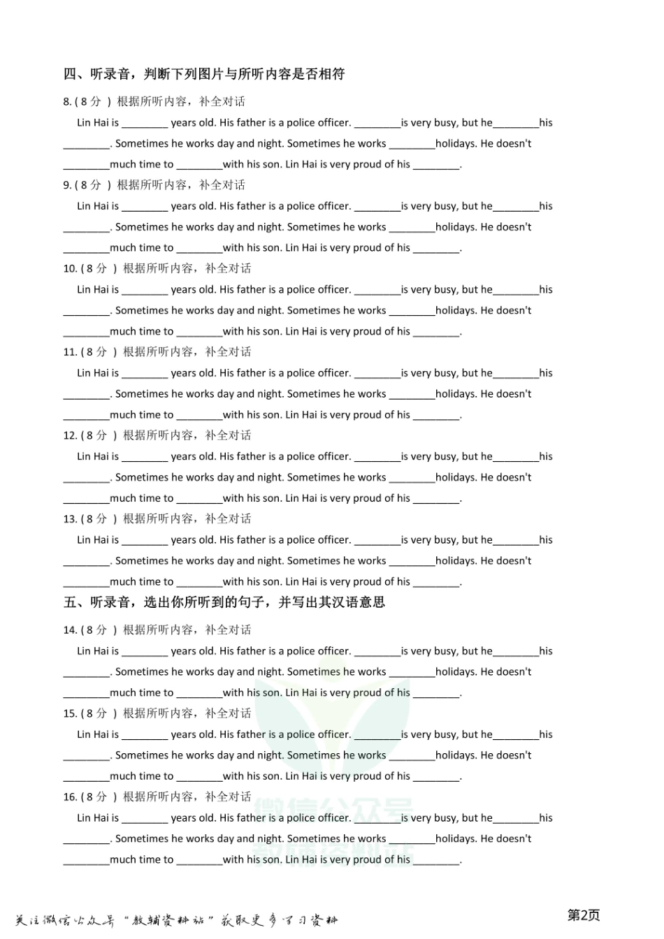 小升初英语模拟试卷 (13).pdf_第2页