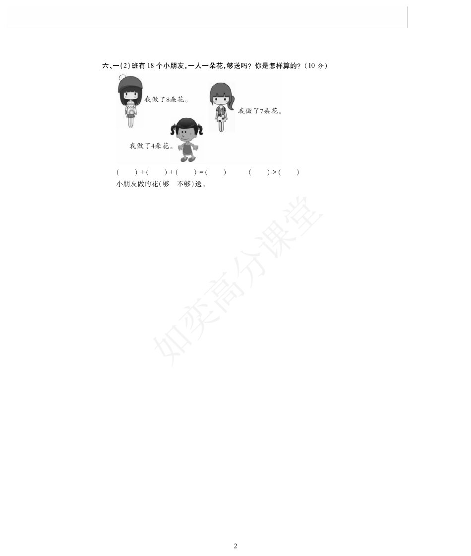 一年级上册数学试题-第8单元检测题 冀教版（PDF版无答案）.pdf_第2页