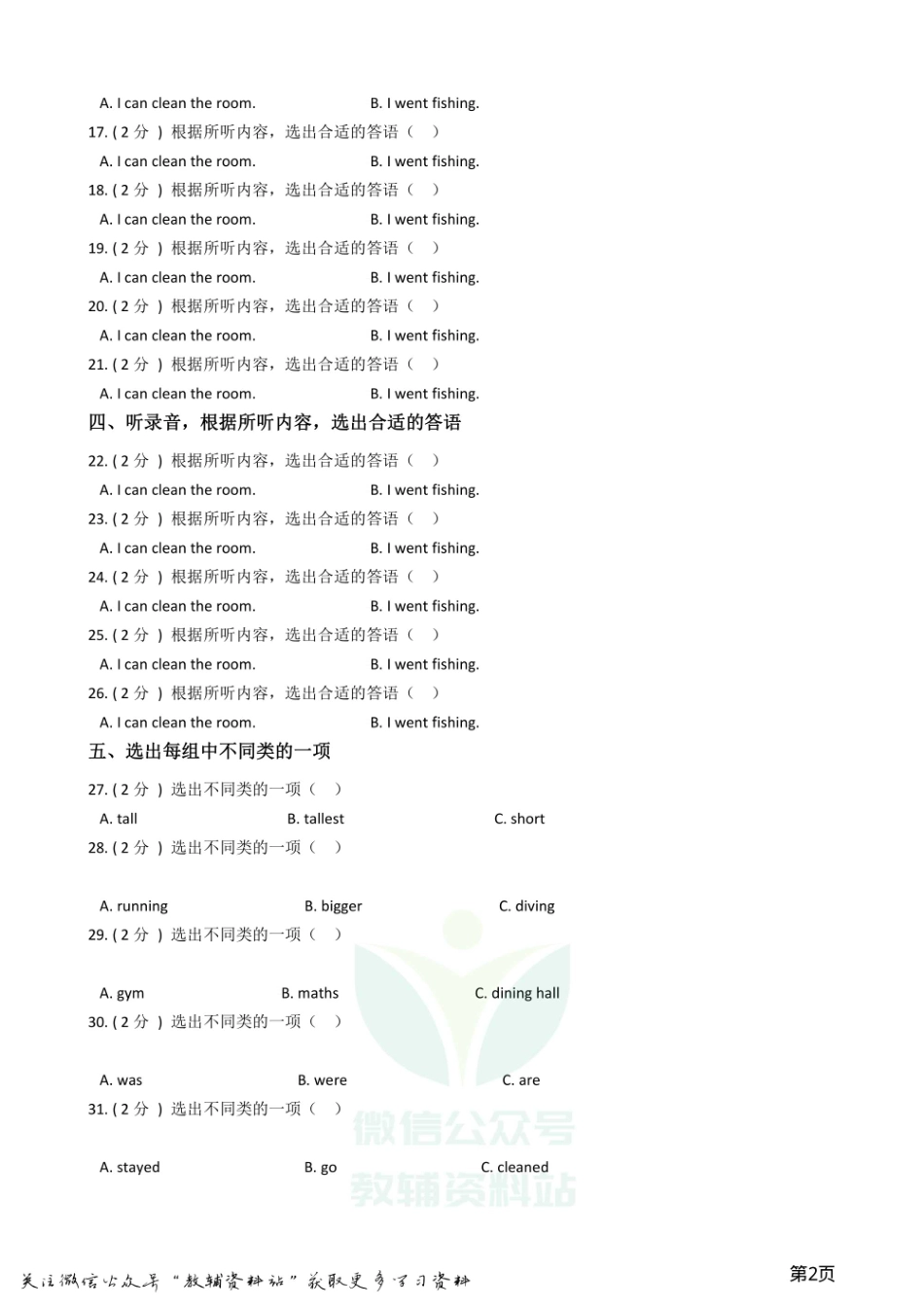 小升初英语模拟试卷 (12).pdf_第2页