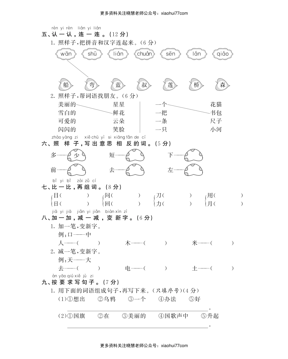 一年级上语文试卷——期末检测卷（PDF含答案）人教（部编版）.pdf_第2页