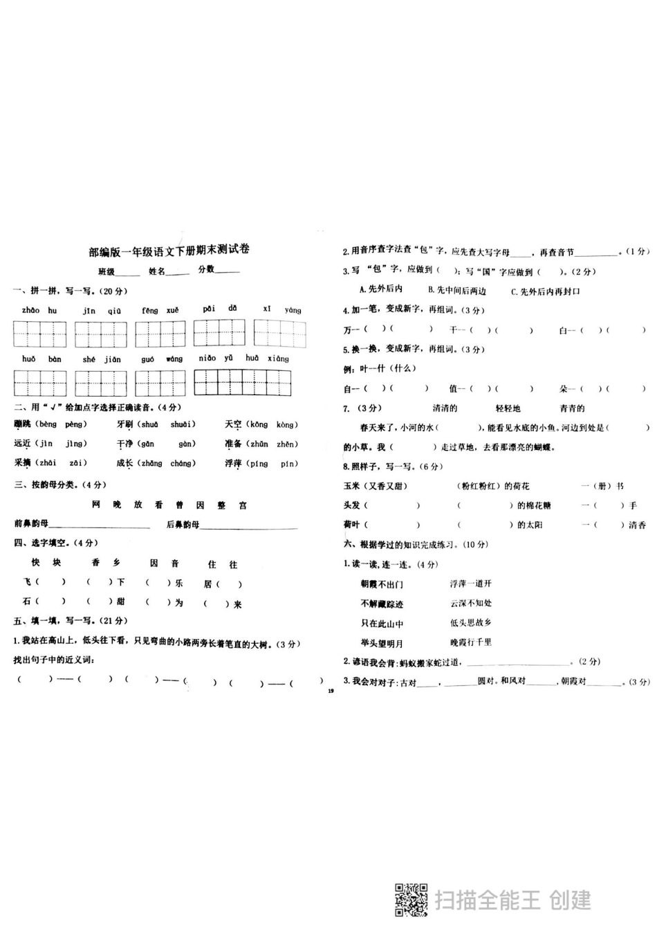 一年级下册语文数学真题卷(1).pdf_第3页