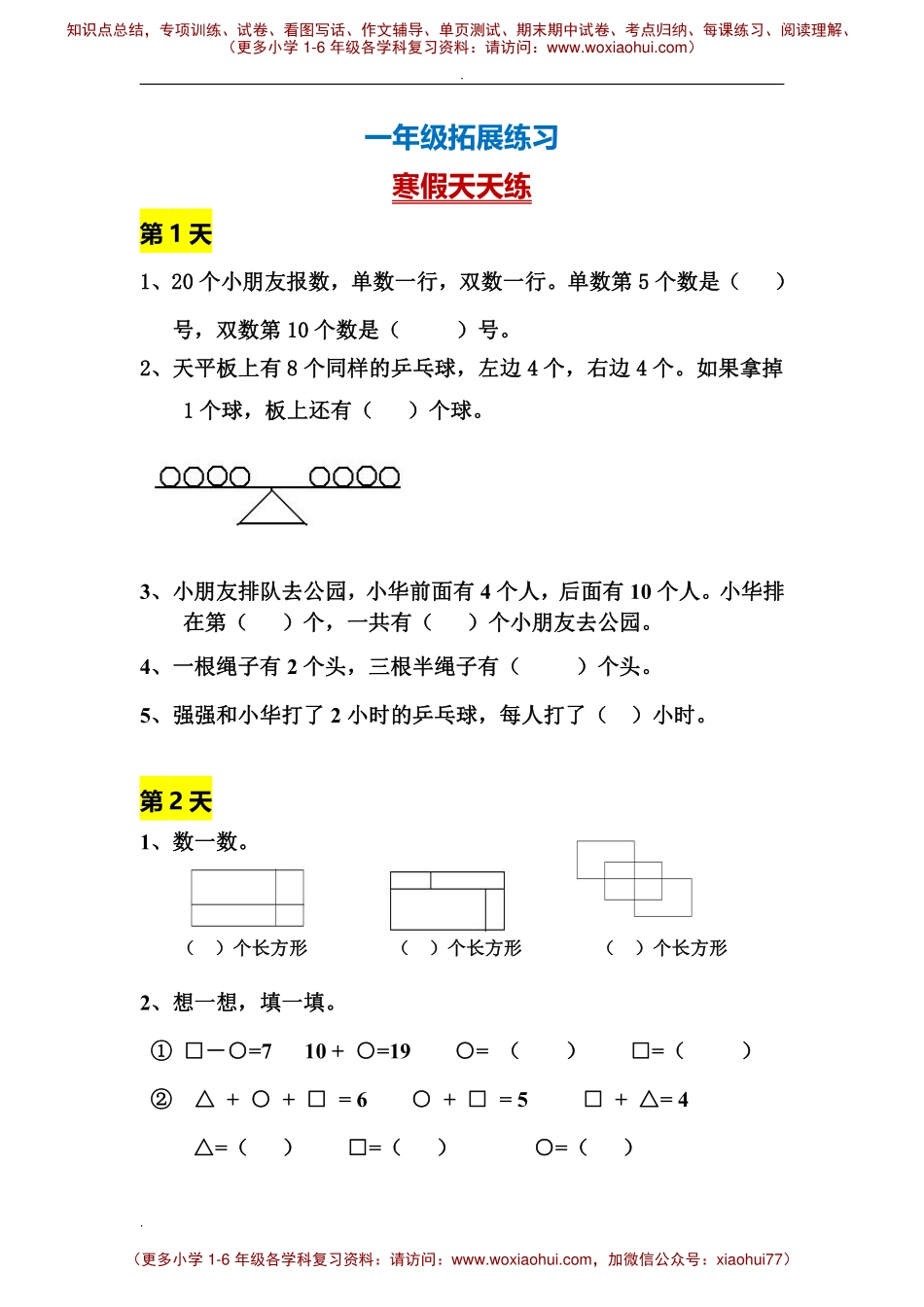 一年级数学寒假拓展题(1).pdf_第1页