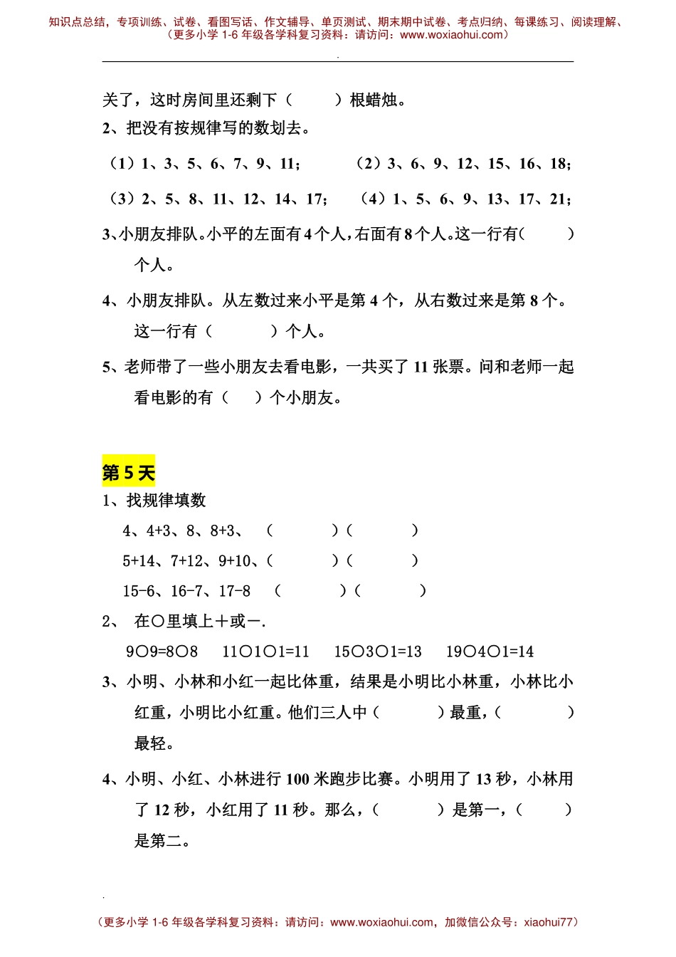 一年级数学寒假拓展题(1).pdf_第3页
