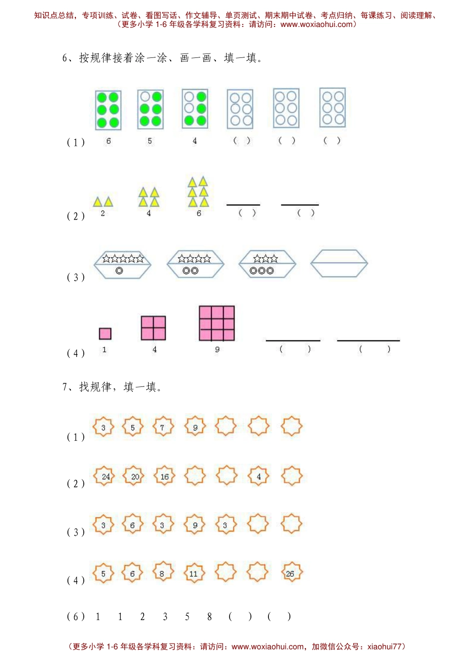 找规律、统计练习题_(1).pdf_第2页